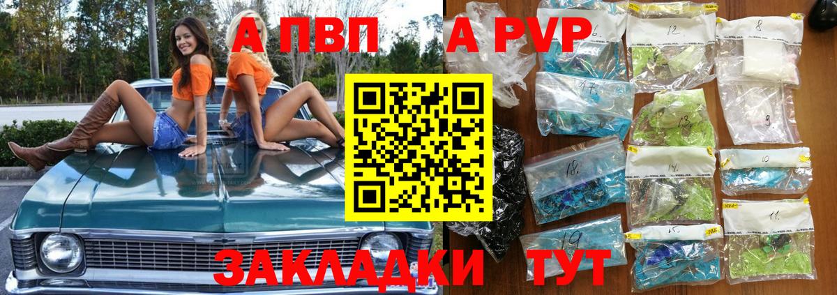 Alfa_PVP мука  A PVP Crystall  Павлово  дарнет шоп  A PVP кристаллы  A PVP 