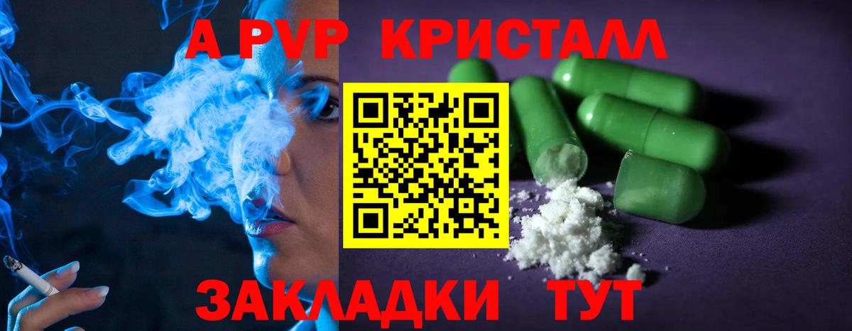 Alpha PVP крисы CK Павлово