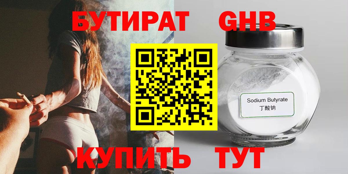 Бутират  Павлово  Бутират Butirat 