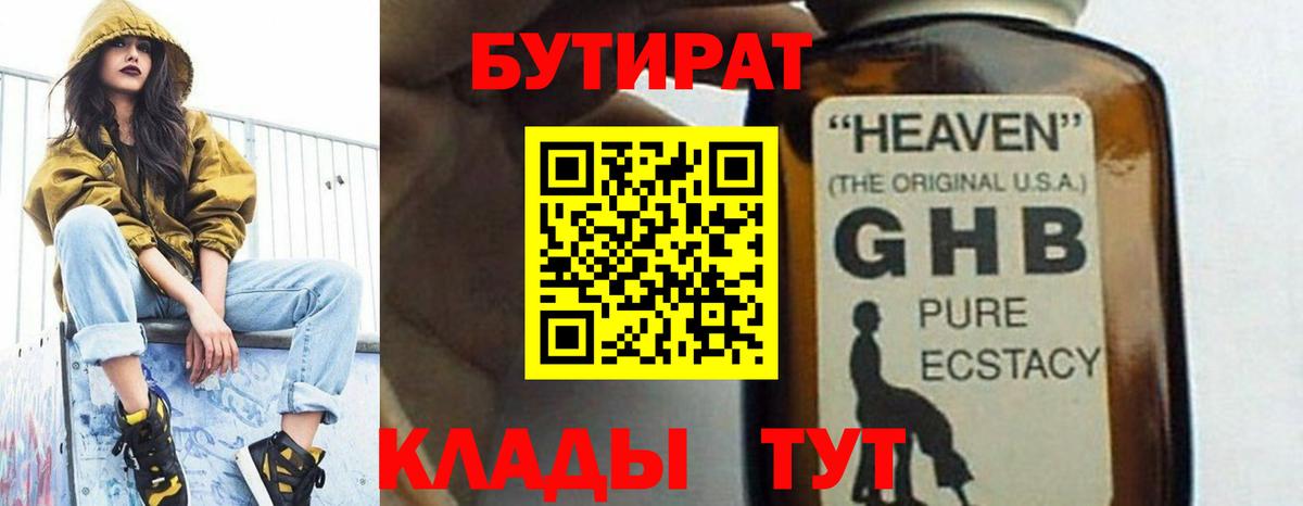 Павлово  Бутират Butirat  Вход с VPN 