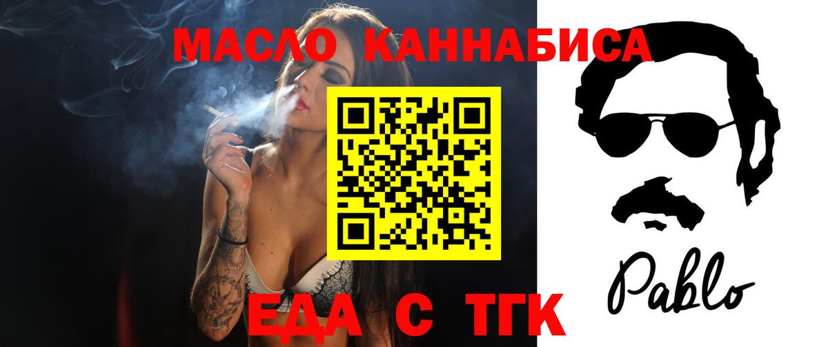 Еда ТГК конопля  Павлово 