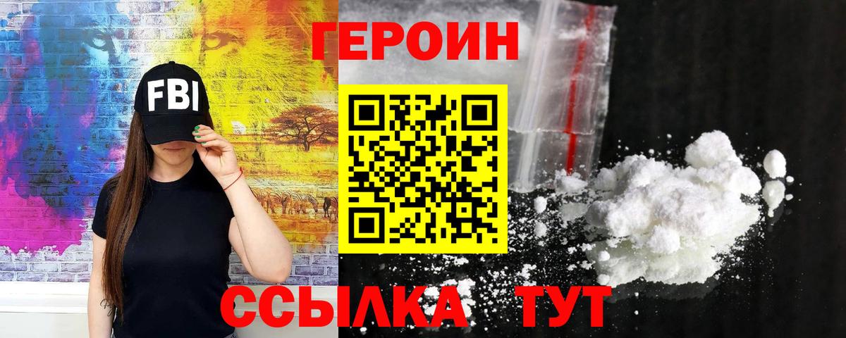 ГЕРОИН белый  Павлово 