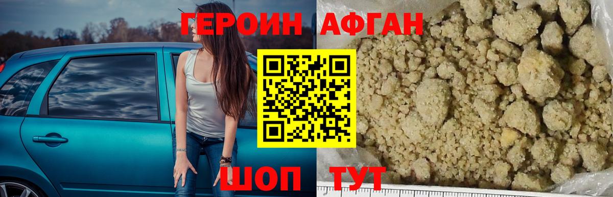 ГЕРОИН герыч Павлово