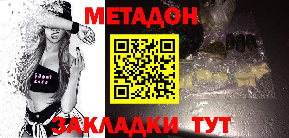 Метадон methadone Павлово